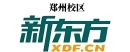 郑州新东方剑桥英语培训班