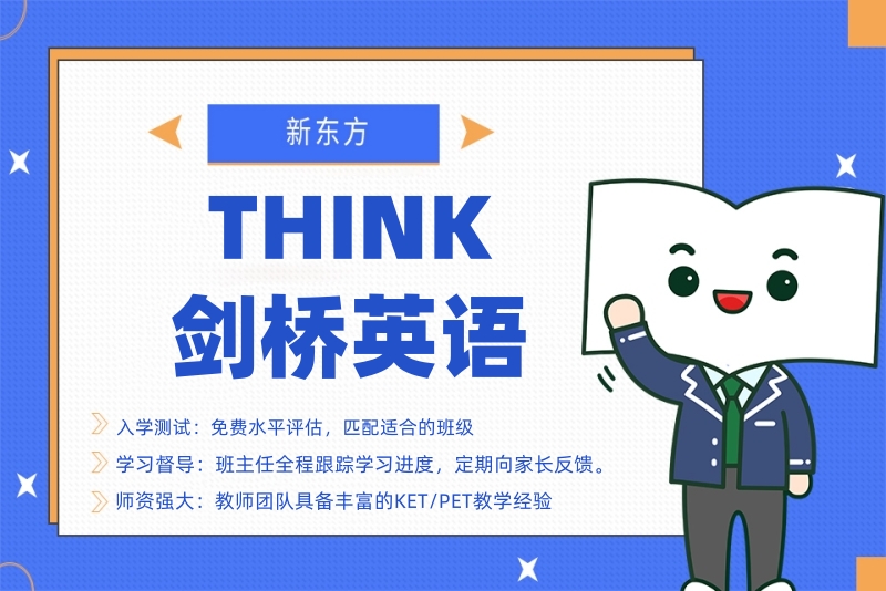 西安新东方think