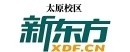 太原新东方剑桥英语培训班