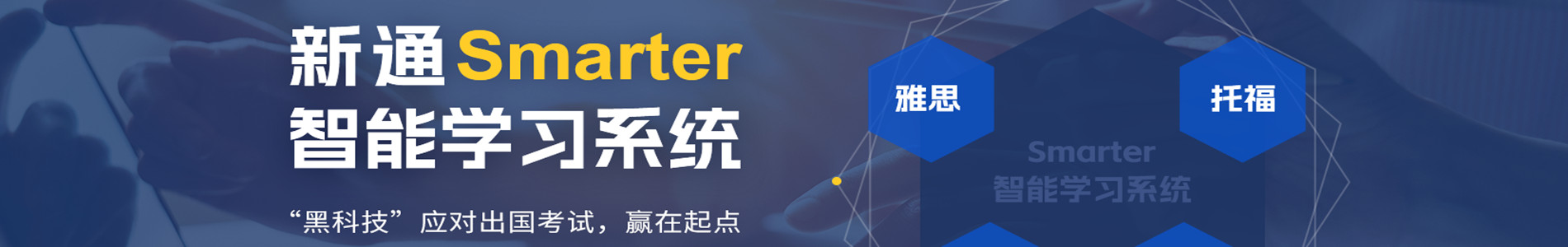 南宁新通教育雅思