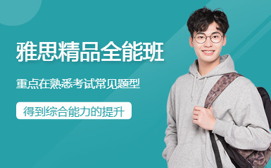 南宁新通雅思培训班