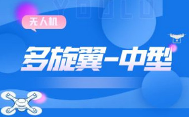 鹤壁无人机CAAC多旋翼中型