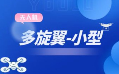 鹤壁无人机CAAC多旋翼小型