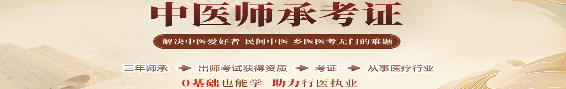 商洛优路教育中医师承