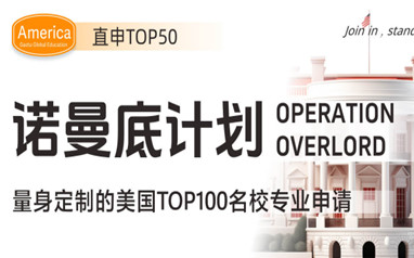 大连高途美国留学