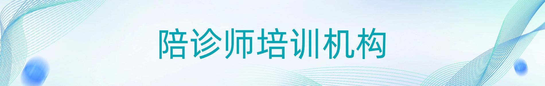 合肥优路教育陪诊师