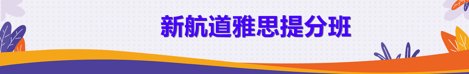 雅思托福培训机构