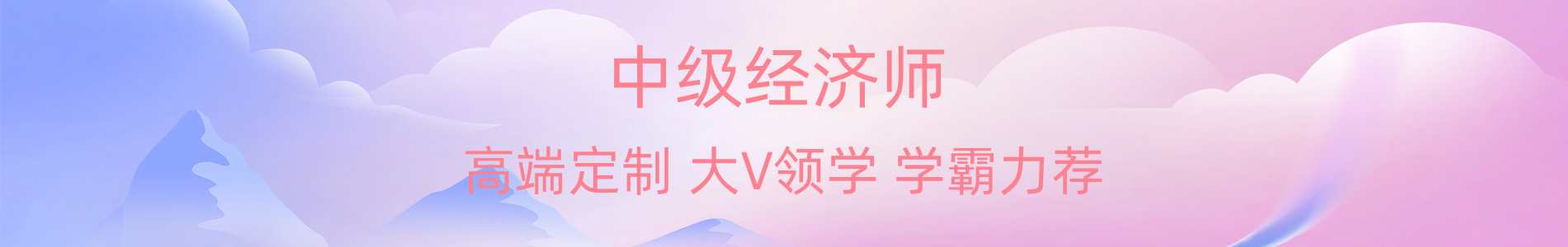 宝鸡优路教育经济师