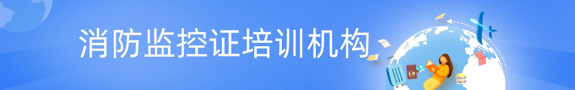 咸阳优路教育消防操作员