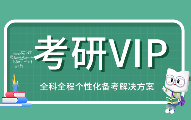 商洛新东方考研一对一