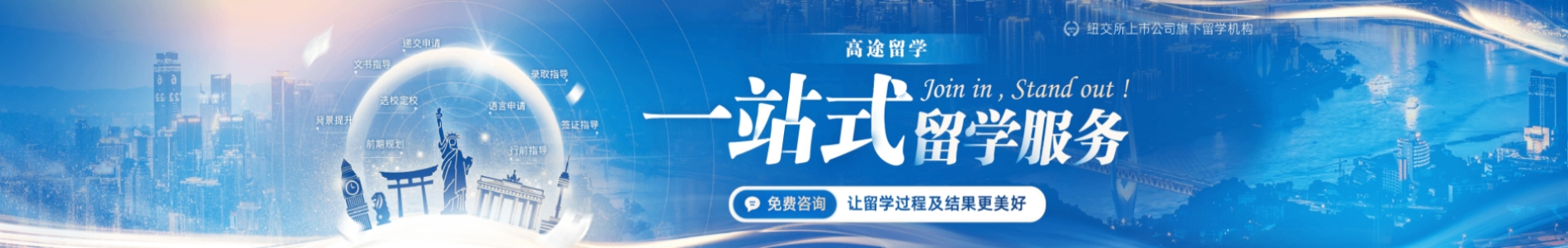 长春高途留学