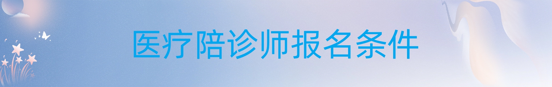 南昌优路教育陪诊师