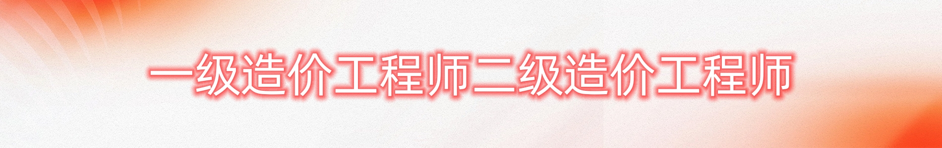 南昌优路教育造价工程师