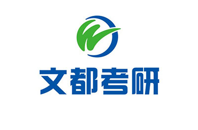 太原文都考研培训机构