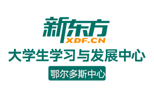 鄂尔多斯新东方四六级培训机构