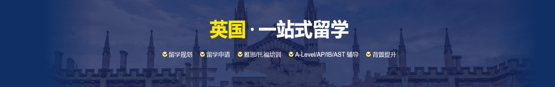 天津学为贵英国留学