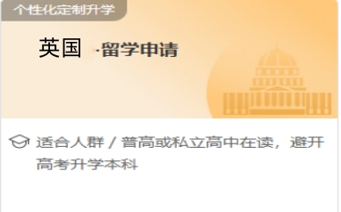 天津英国留学咨询