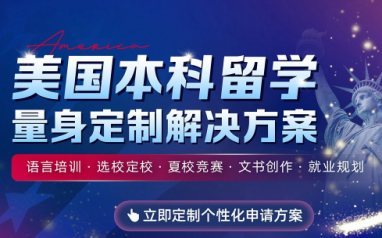 哈尔滨高途美国留学