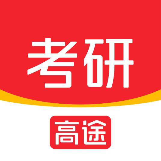 太原高途考研培训机构