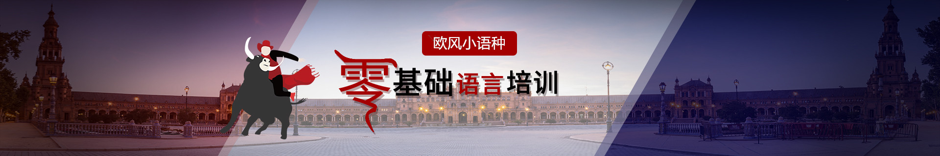 欧风小语种培训中心