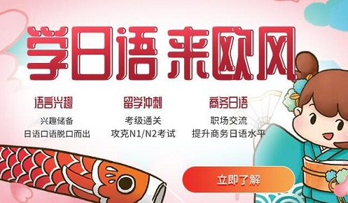 上海日语培训班