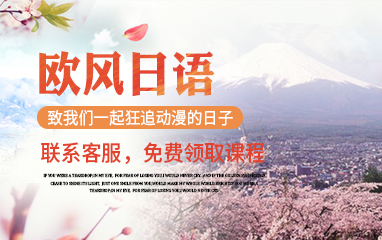 日语培训班