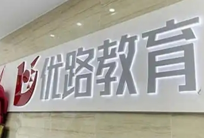 长沙优路教育法律职业资格证
