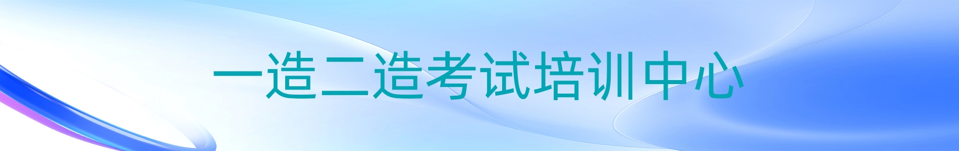 长沙优路教育造价工程师