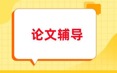 湘潭中创蓝论文指导机构