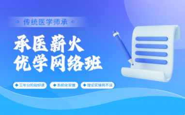 南宁优路中医师承优学班