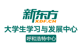 呼和浩特新东方考研机构