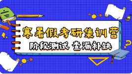 泸州新东方考研集训营