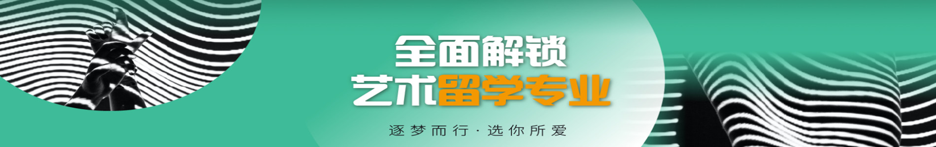 长春新东方斯芬克艺术留学时尚科系
