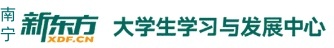 南宁新东方英语四六级