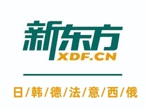 太原新东方小语种培训中心