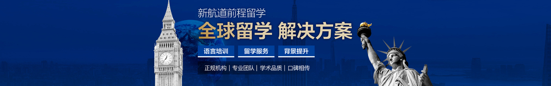 新航道出国英语培训班