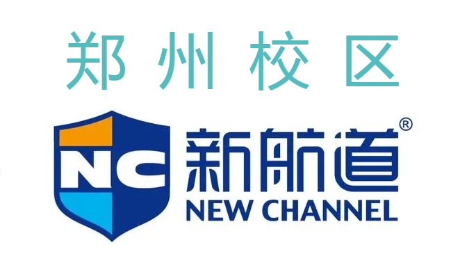 郑州新航道国际培训学校