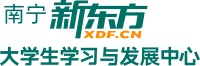 南宁新东方专升本