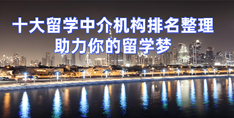 新航道前程留学