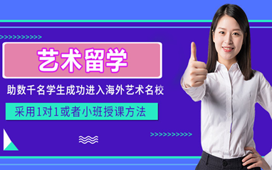 哈尔滨新东方艺术留学申请指导