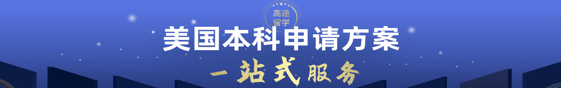 南宁高途留学
