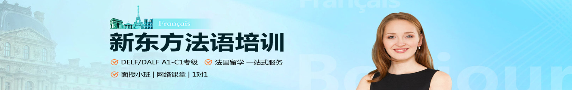 南宁新东方法语