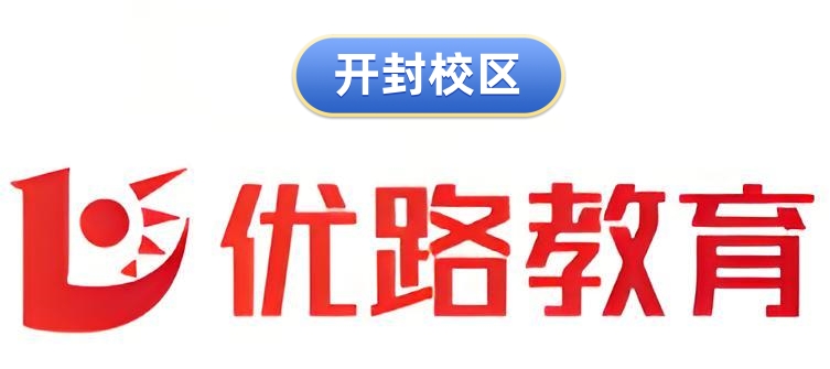 开封优路plc培训机构