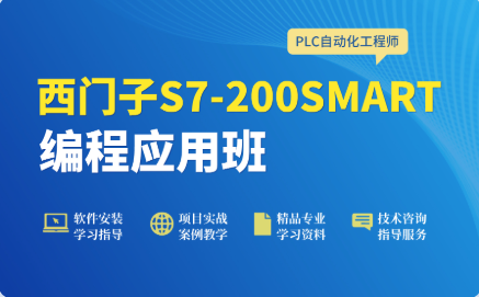 西门子PLC自动化编程