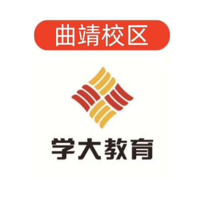 曲靖学大教育初高中辅导机构