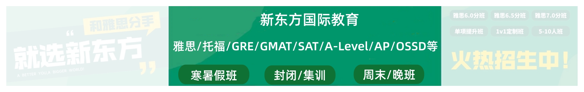 新东方雅思课程