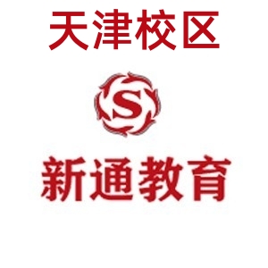 天津新通雅思培训暑假班