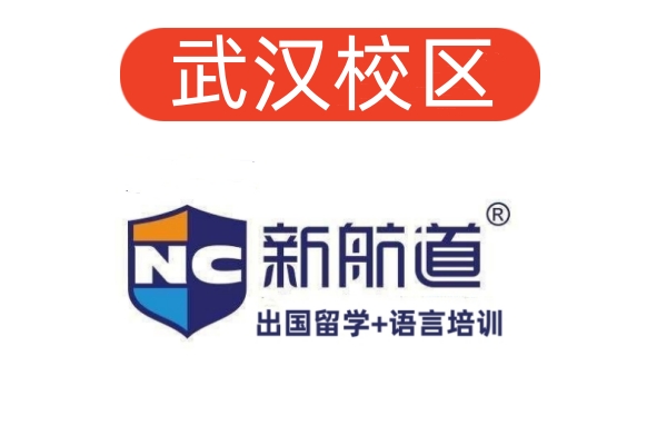 武汉新航道雅思培训暑假集训营