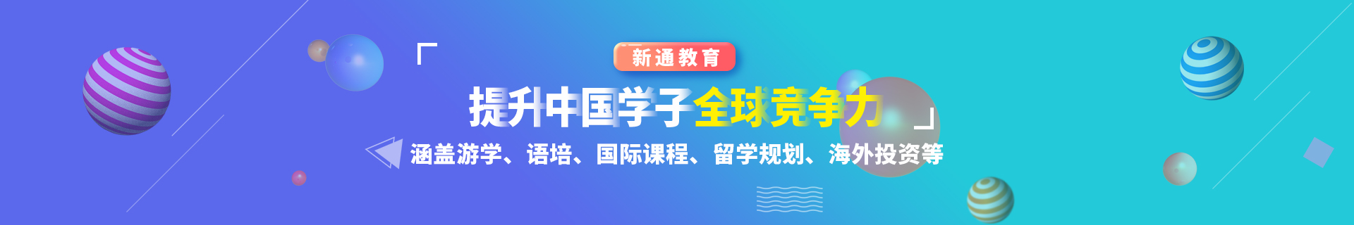 新通暑假班培训机构