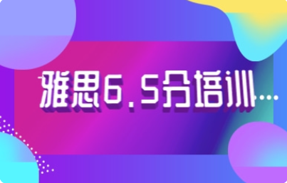 新航道雅思暑假班